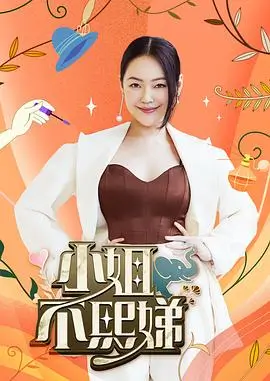 乘风破浪 综艺 2025 湖南卫视